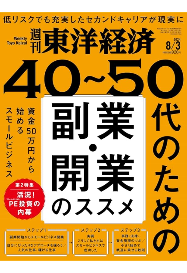 週刊東洋経済 2024年11/16号（超・孤独社会）[雑誌] | 週刊東洋経済